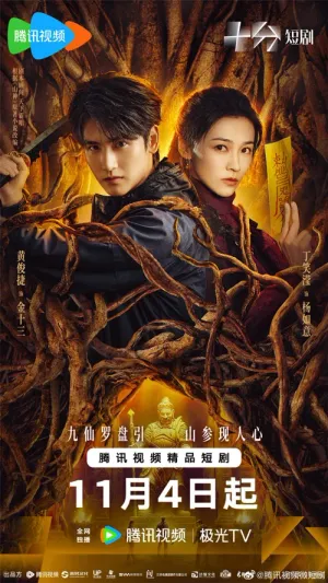 Sơn Thần Dị Văn Lục 2025