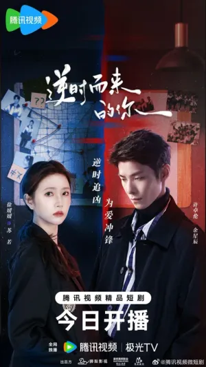 Ngược Dòng Thời Gian Mà Đến 2025