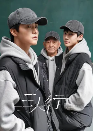 Tam Nhân Hành 2025