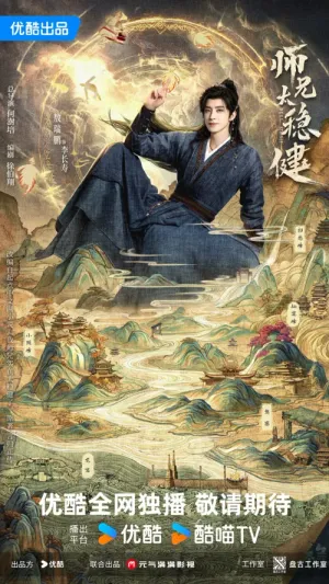 Sư Huynh Quá Cẩn Trọng 2025