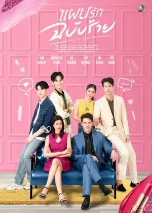 Vẻ Đẹp Tái Sinh 2025