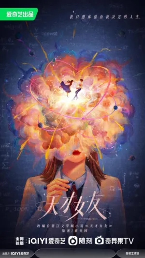 Bạn Gái Thiên Tài 2026