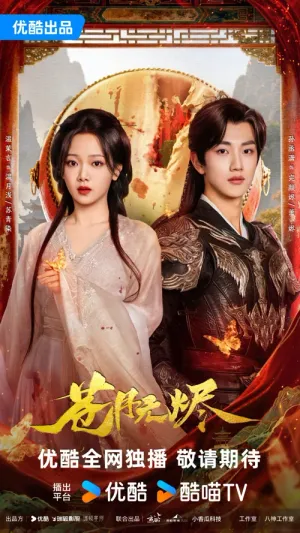 Thương Nguyệt Vô Tẫn 2025