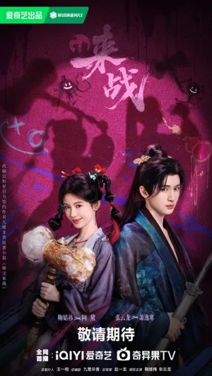 Lai Chiến (Tới Chiến) 2026