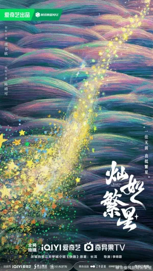 Tỏa Sáng Như Những Vì Sao 2025