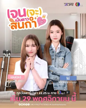 Tựa Như Bảng Màu 2025