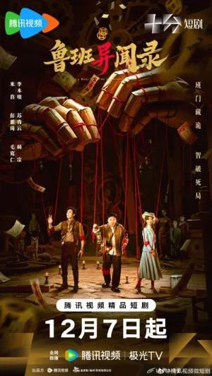 Lỗ Ban Dị Văn Lục 2025