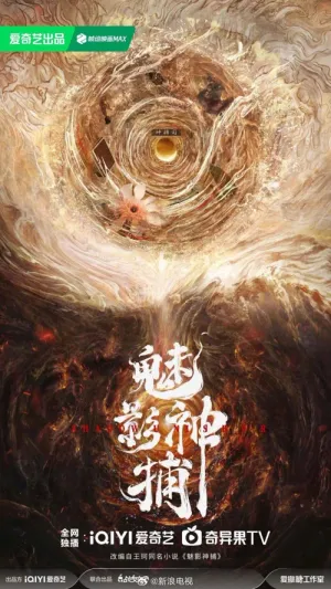 Mị Ảnh Thần Bổ 2026