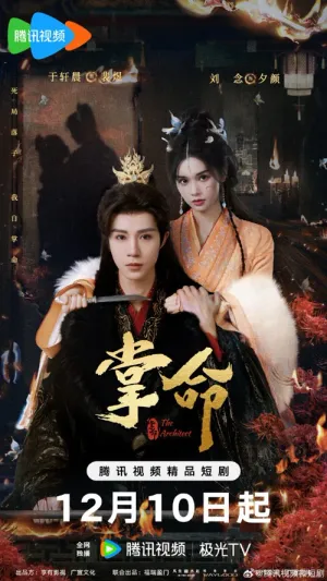 Chưởng Mệnh 2025