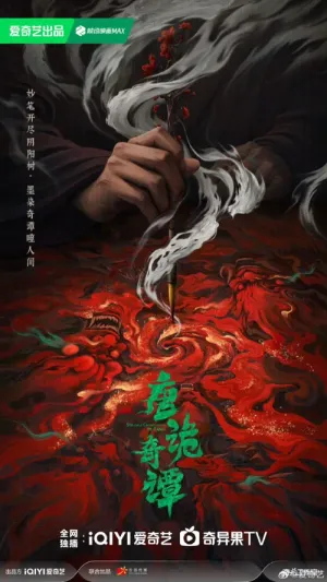 Đường Quỷ Kỳ Đàm 2025