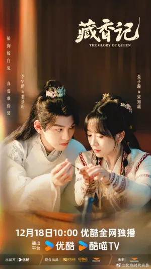 Tàng Hương Ký 2025