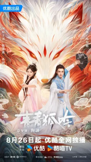 Thanh Thanh Hồ Ngâm 2025