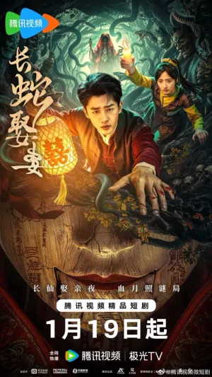 Xà Thần Lấy Vợ 2026