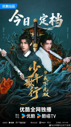 Thiếu Niên Ca Hành: Thiên Hạ Vô Song 2026