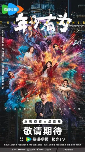 Tuổi Trẻ Tài Cao 2026