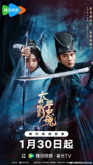 Đại Minh Ám Ảnh: Ba Trăm Trung Hồn 2026