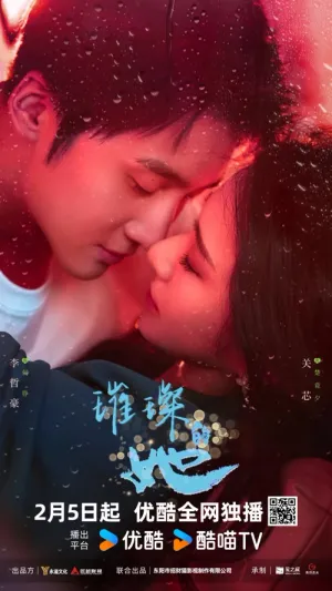 Cô Ấy Thật Rực Rỡ 2026