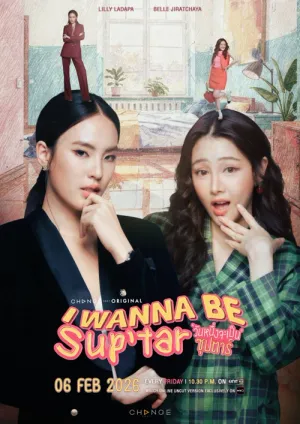 Ngày Tôi Trở Thành Siêu Sao 2026