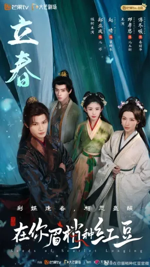 Hạt Mầm Dục Vọng 2026