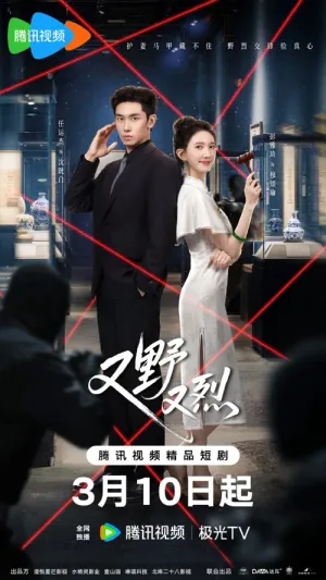 Hoang Dại Và Mãnh Liệt 2026