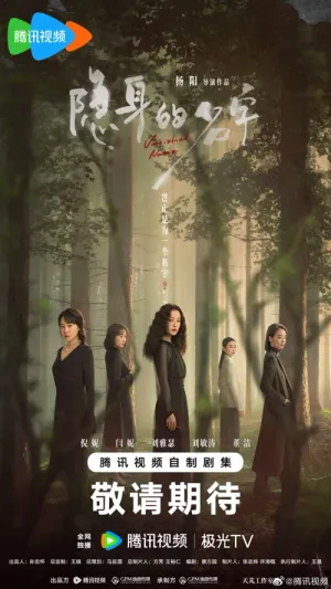 Cái Tên Ẩn Danh 2026