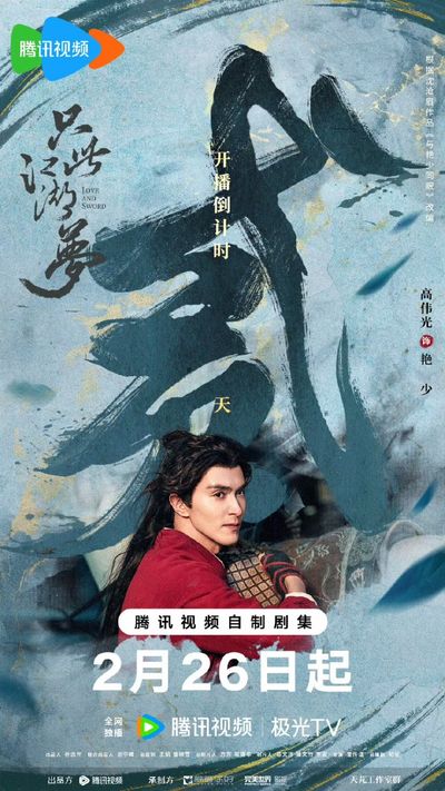 Chỉ Là Giấc Mộng Giang Hồ Photo