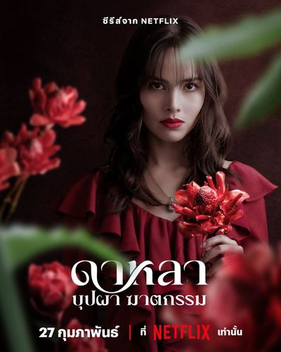 Dalah: Vụ Án Mạng Và Những Bông Hoa Photo