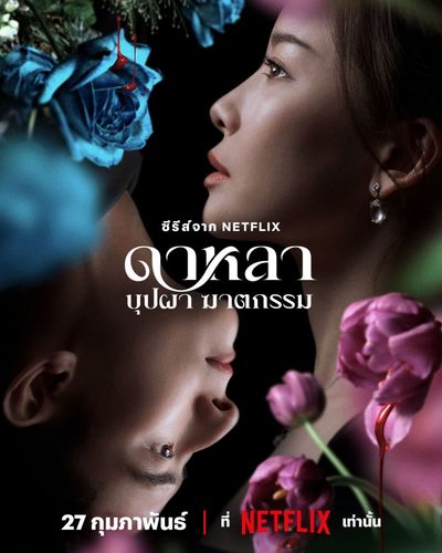 Dalah: Vụ Án Mạng Và Những Bông Hoa Photo