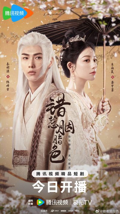 Trêu Nhầm Sắc Son Photo