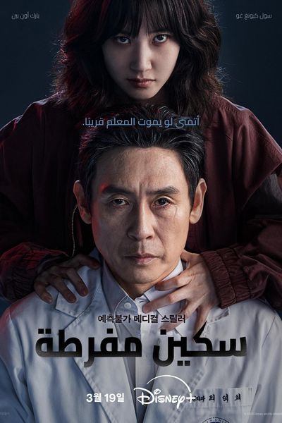 Lưỡi Dao Hiểm Hóc Photo