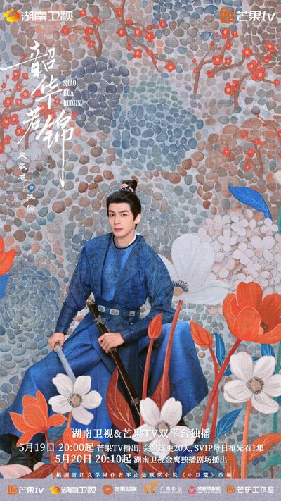 Thiều Hoa Nhược Cẩm Photo