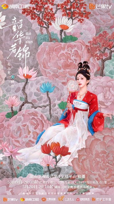 Thiều Hoa Nhược Cẩm Photo