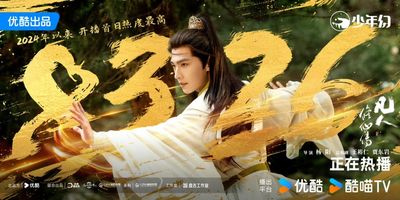 Phàm Nhân Tu Tiên Truyện Photo