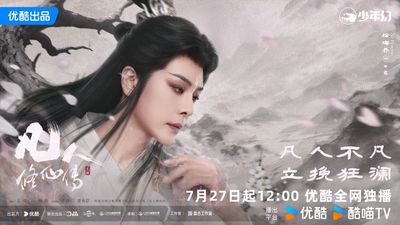 Phàm Nhân Tu Tiên Truyện Photo