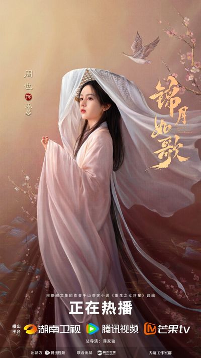 Cẩm Nguyệt Như Ca Photo