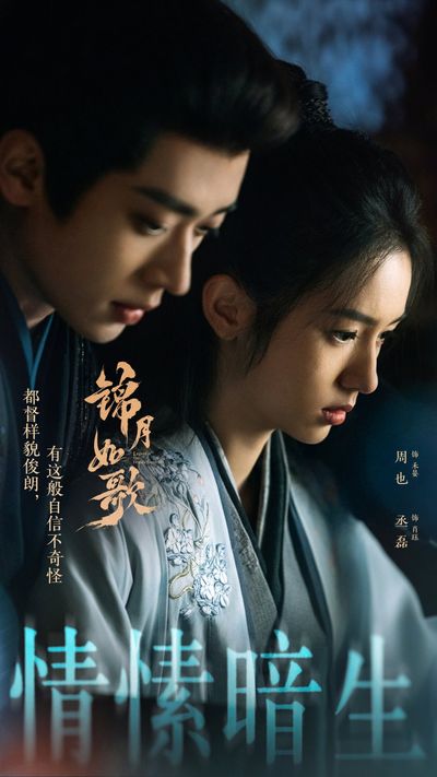 Cẩm Nguyệt Như Ca Photo