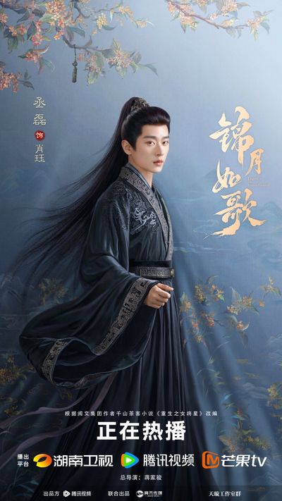 Cẩm Nguyệt Như Ca Photo