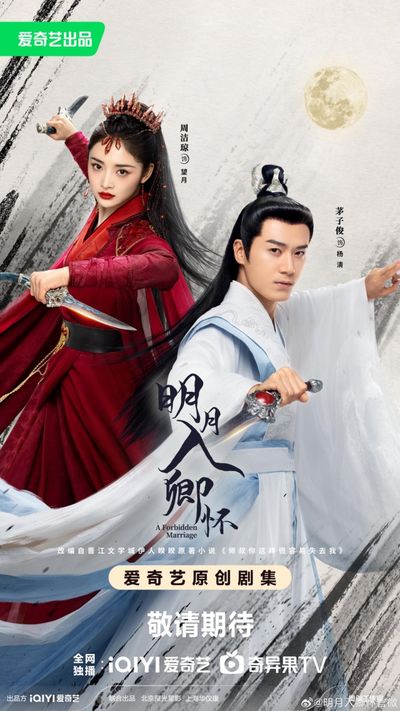 Minh Nguyệt Nhập Khanh Hoài Photo