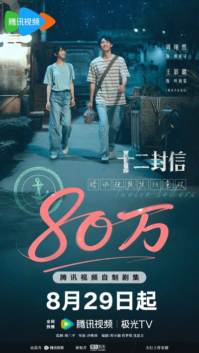 Mười Hai Lá Thư Photo