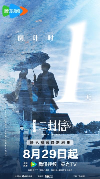 Mười Hai Lá Thư Photo