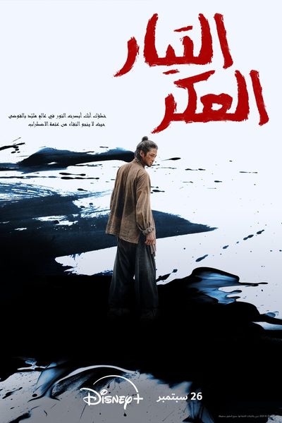 Dòng Nước Đục Photo