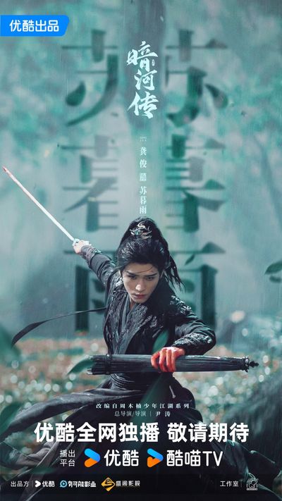 Ám Hà Truyện Photo