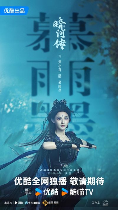 Ám Hà Truyện Photo