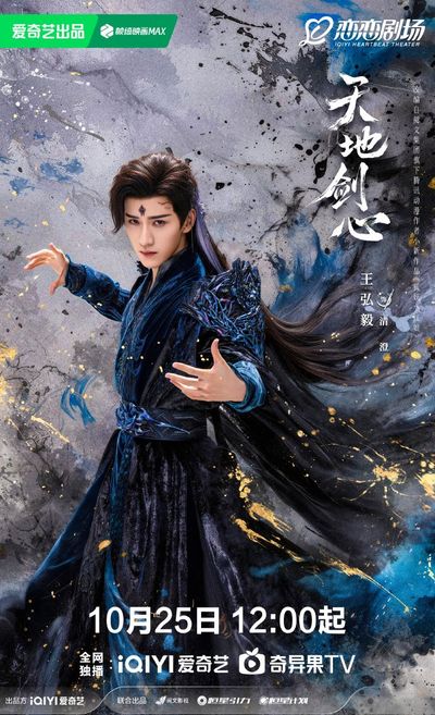 Thiên Địa Kiếm Tâm Photo