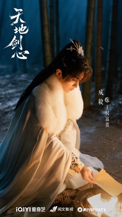 Thiên Địa Kiếm Tâm Photo