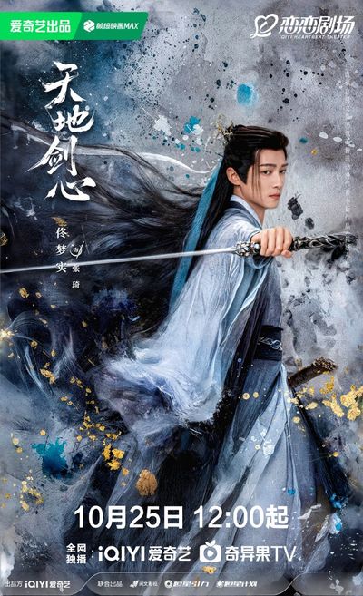 Thiên Địa Kiếm Tâm Photo