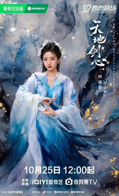 Thiên Địa Kiếm Tâm Photo