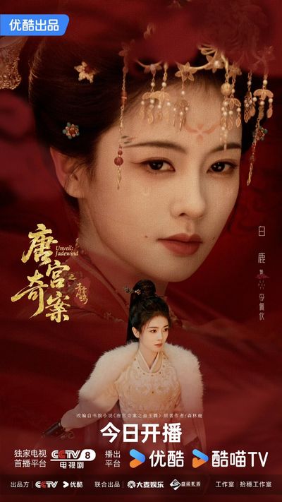 Đường Cung Kỳ Án: Thanh Vụ Phong Minh Photo