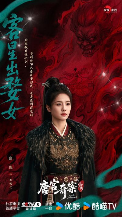 Đường Cung Kỳ Án: Thanh Vụ Phong Minh Photo