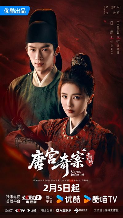 Đường Cung Kỳ Án: Thanh Vụ Phong Minh Photo